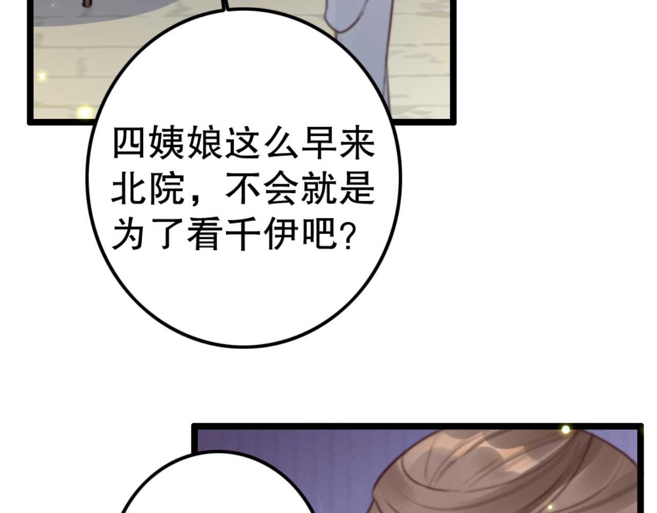 第77话 本公子做事用你教？(1/2)-第77话