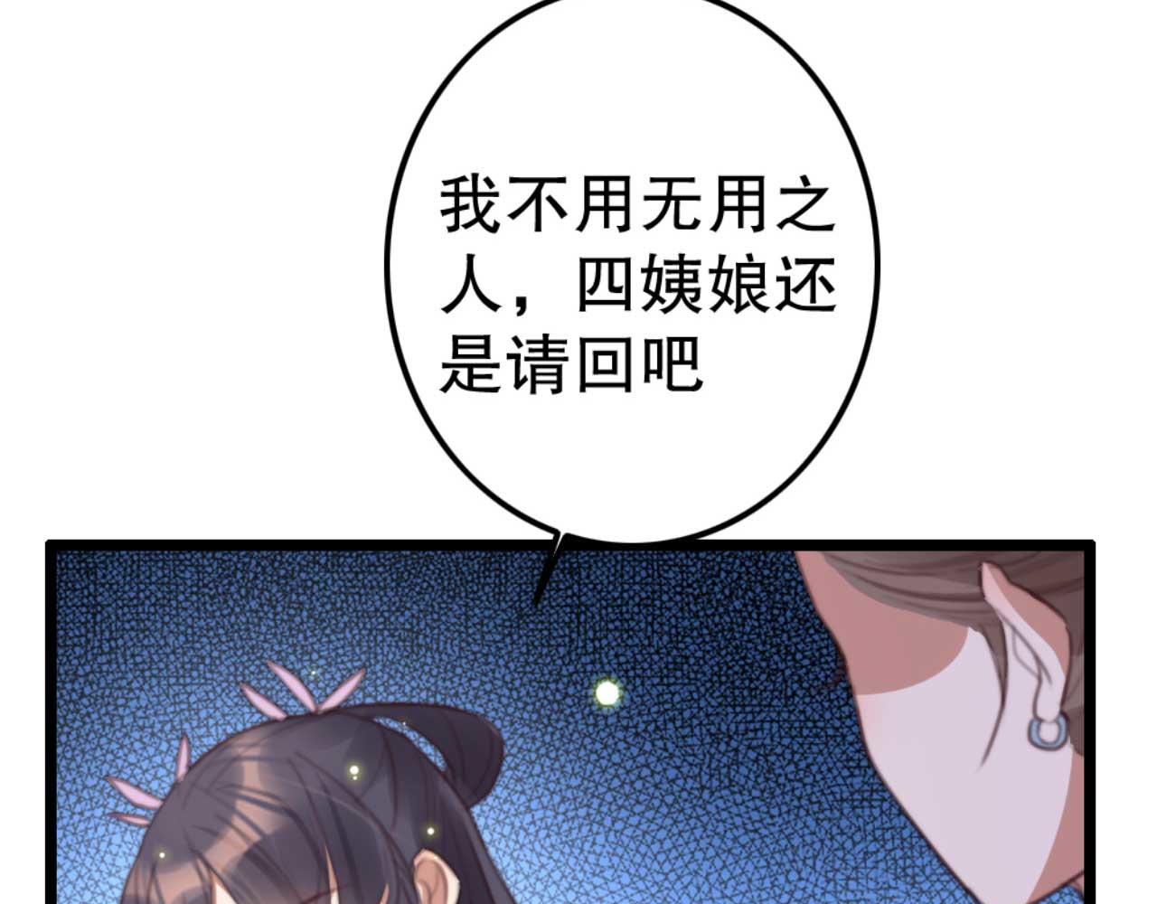 第77话 本公子做事用你教？(1/2)-第77话