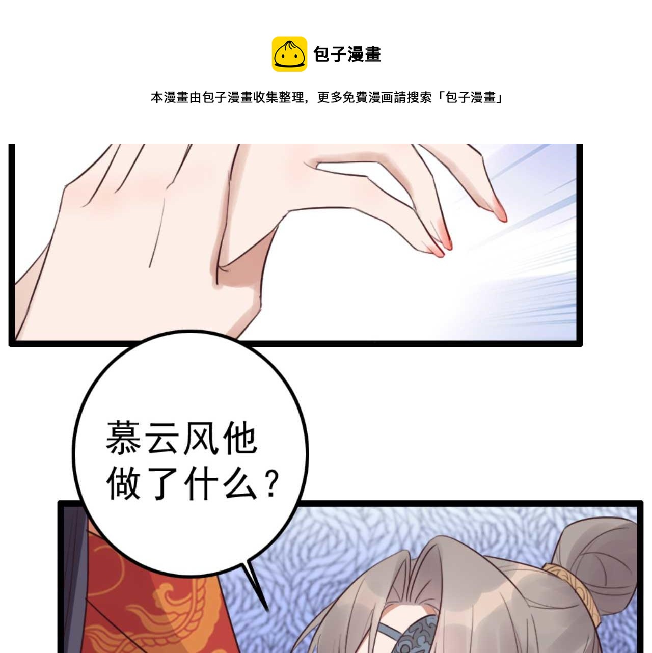 第87话 不要脸的听墙角(1/2)-第87话