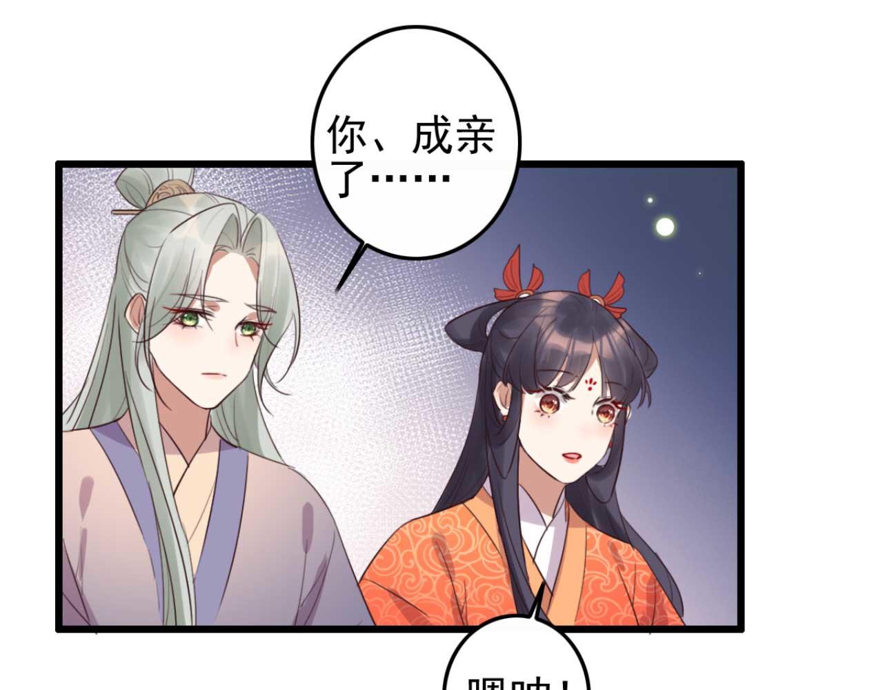 第89话 你成亲了(1/2)-第89话