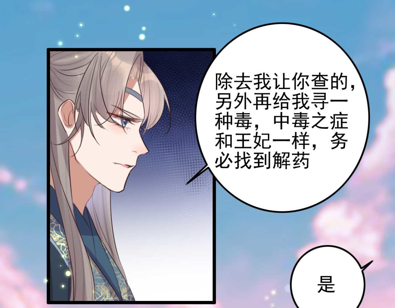 第91话 老侯妃下的手(1/2)-第91话