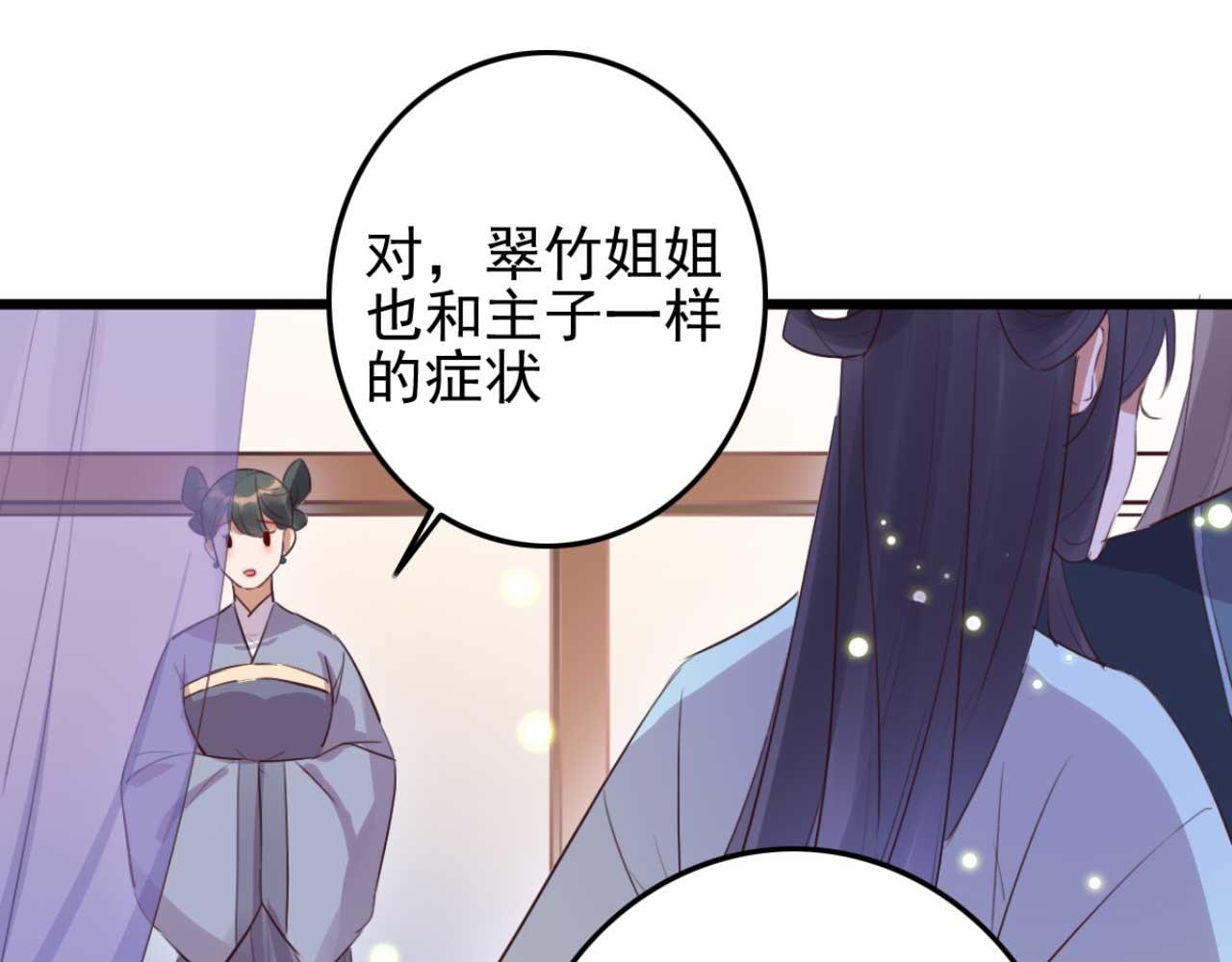 第91话 老侯妃下的手(1/2)-第91话