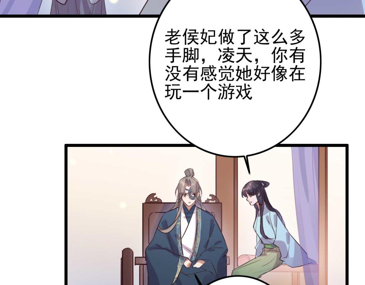第91话 老侯妃下的手(1/2)-第91话