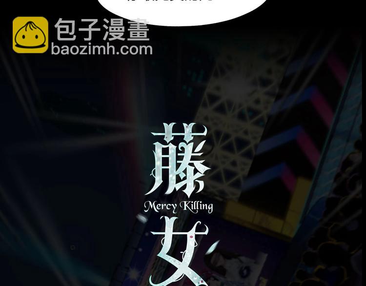 🍣藤女 序章 恶之藤 第39页