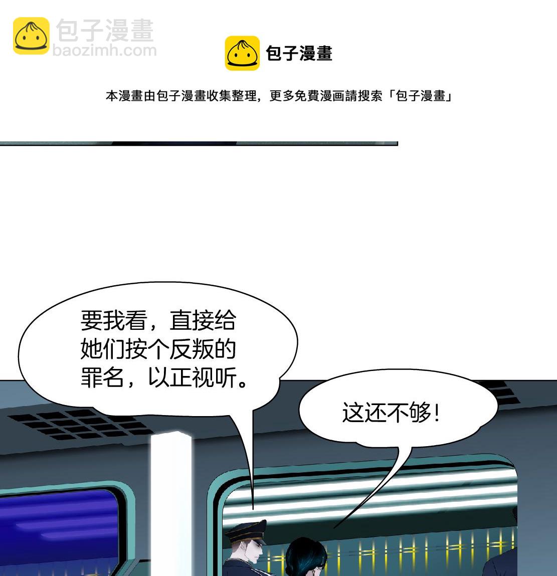 🍣藤女 110【激情篇】来寻仇了！ 第25页