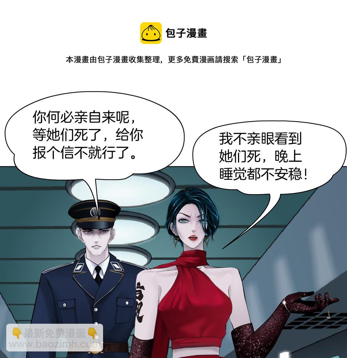 🍣藤女 110【激情篇】来寻仇了！ 第9页