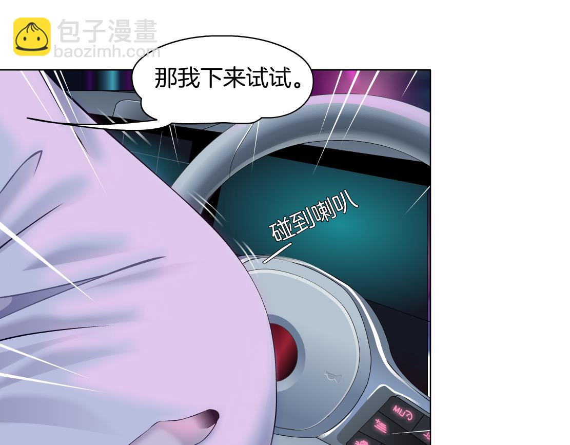 🍣藤女 116【激情篇】无人驾驶 第9页