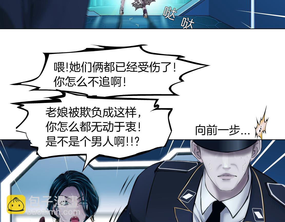 🍣藤女 126【激情篇】危险逼近！ 第10页