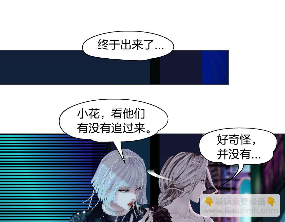 🍣藤女 126【激情篇】危险逼近！ 第24页