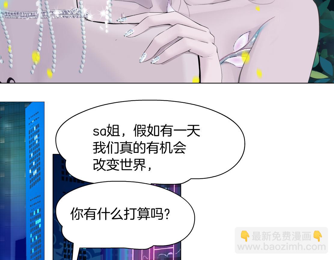 🍣藤女 132【决战篇】恋爱了100年 第7页