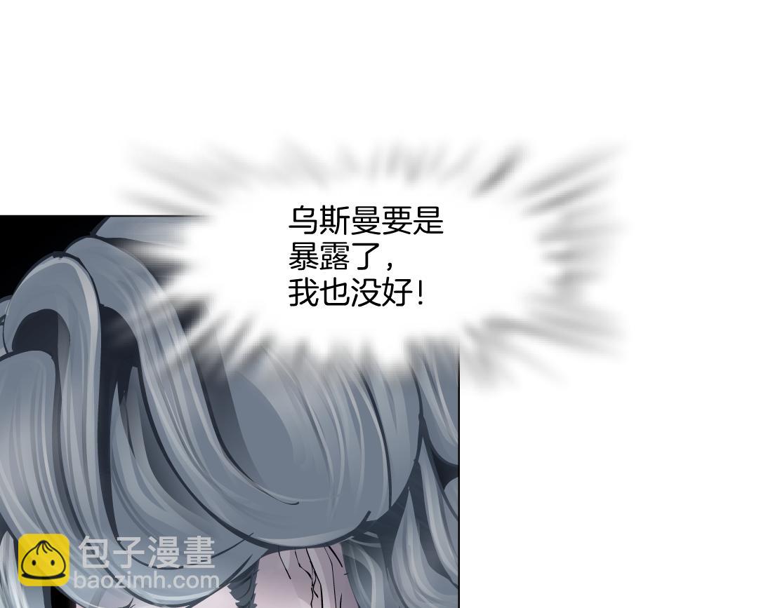 🍣藤女 148【决战篇】乌斯曼好棒！！ 第21页