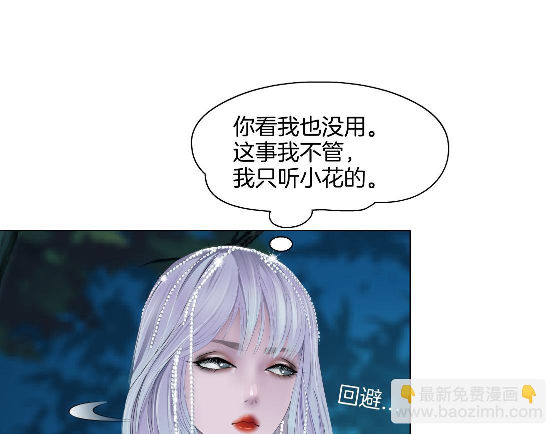 🍣藤女 152【决战篇】你是我的姨 第11页