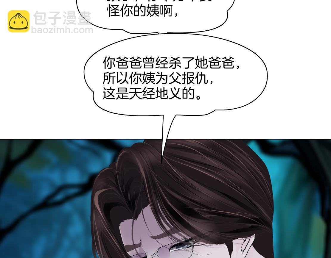 🍣藤女 152【决战篇】你是我的姨 第26页