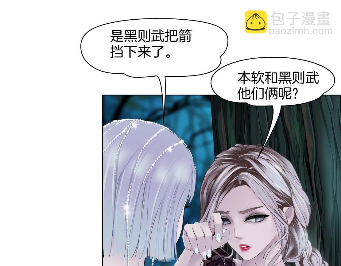 🍣藤女 154【反派篇】毒藤女 第14页