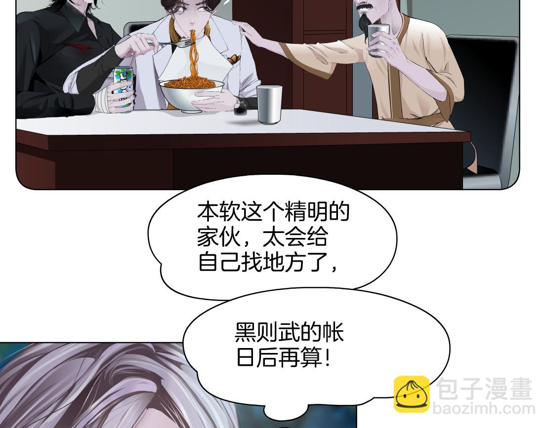 🍣藤女 154【反派篇】毒藤女 第20页