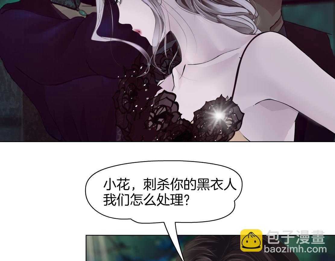 🍣藤女 154【反派篇】毒藤女 第30页