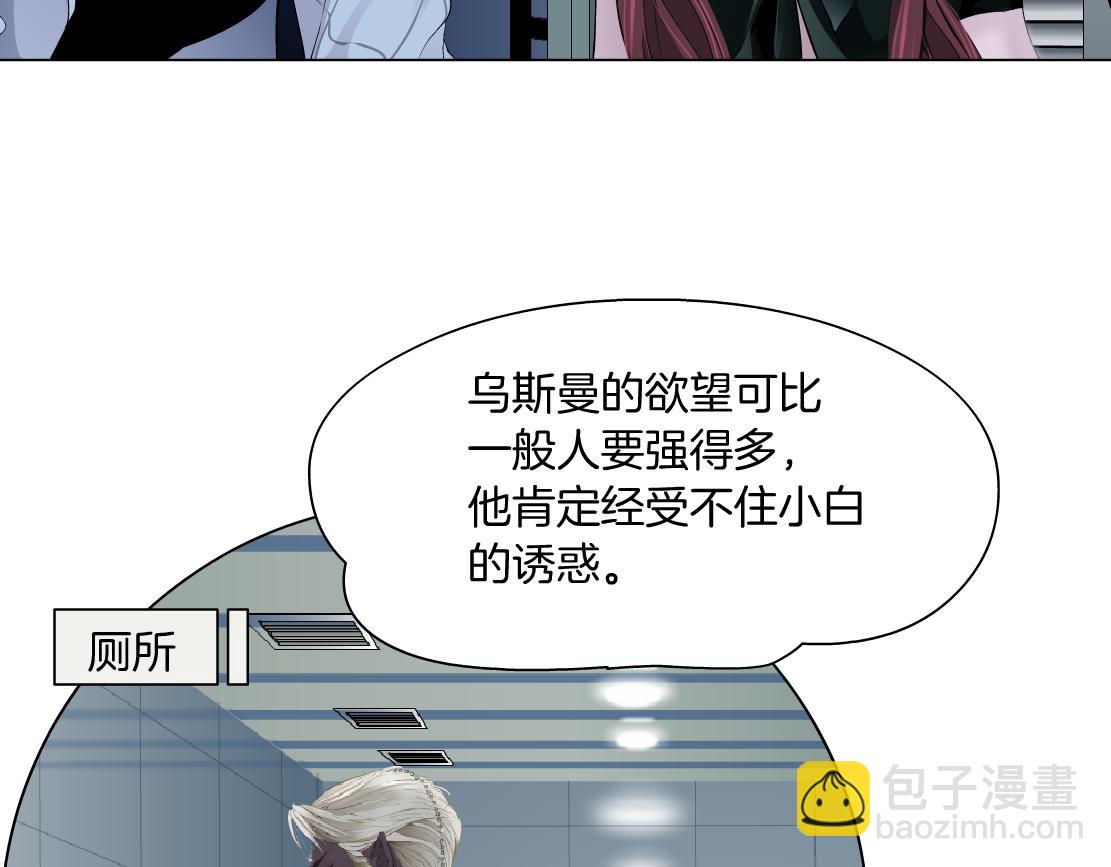 🍣藤女 156【反派篇】小白mua~ 第20页