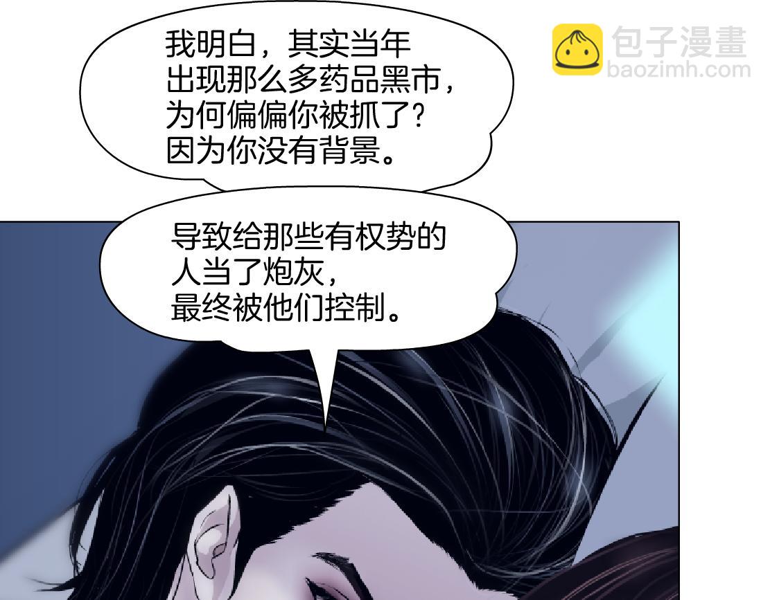 🍣藤女 158【反派篇】大嫂好！ 第29页