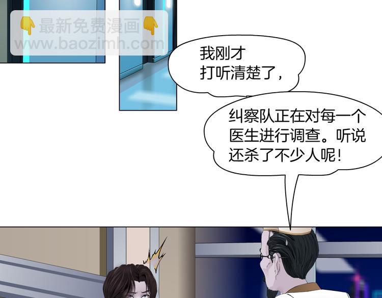 🍣藤女 第16话 扮猪吃定你！ 第27页