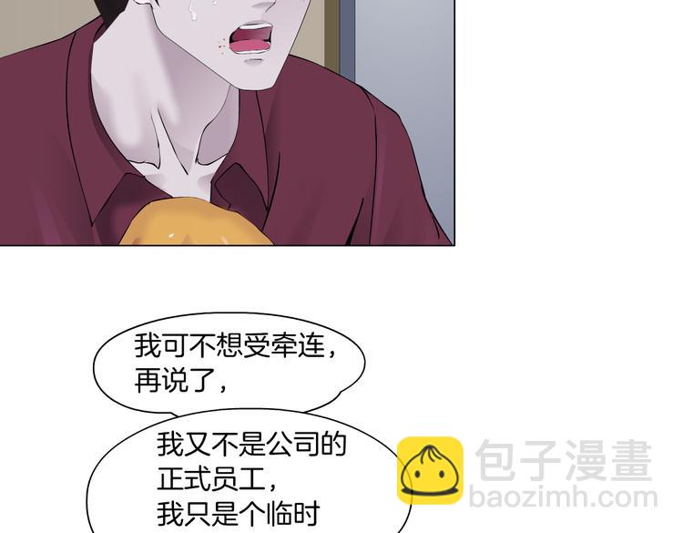 🍣藤女 第16话 扮猪吃定你！ 第30页
