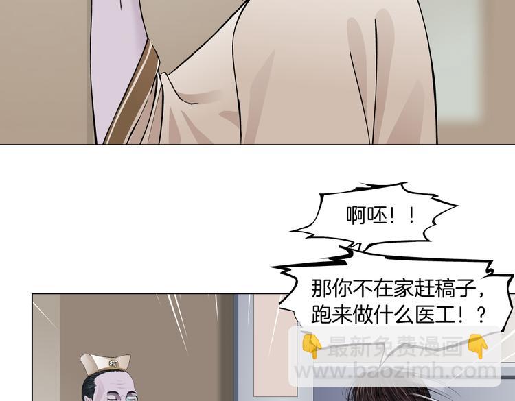 🍣藤女 第16话 扮猪吃定你！ 第37页