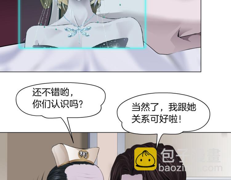 🍣藤女 第16话 扮猪吃定你！ 第47页