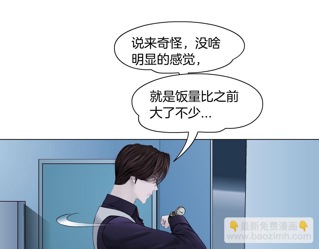 🍣藤女 160【反派篇】谁管钱？ 第14页