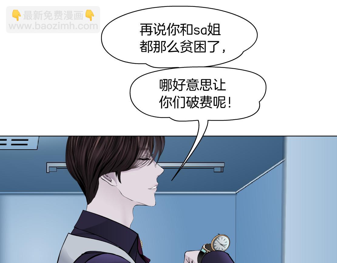 🍣藤女 160【反派篇】谁管钱？ 第19页