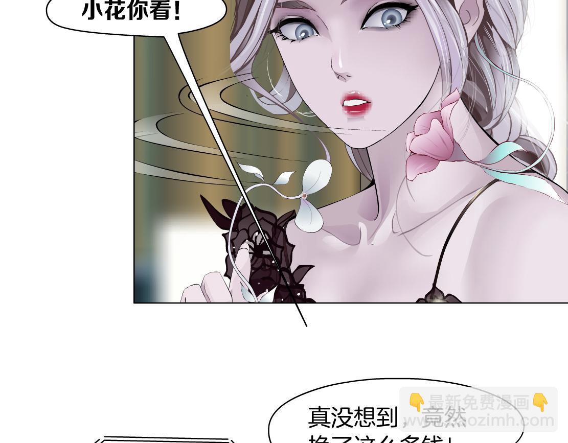 🍣藤女 160【反派篇】谁管钱？ 第21页