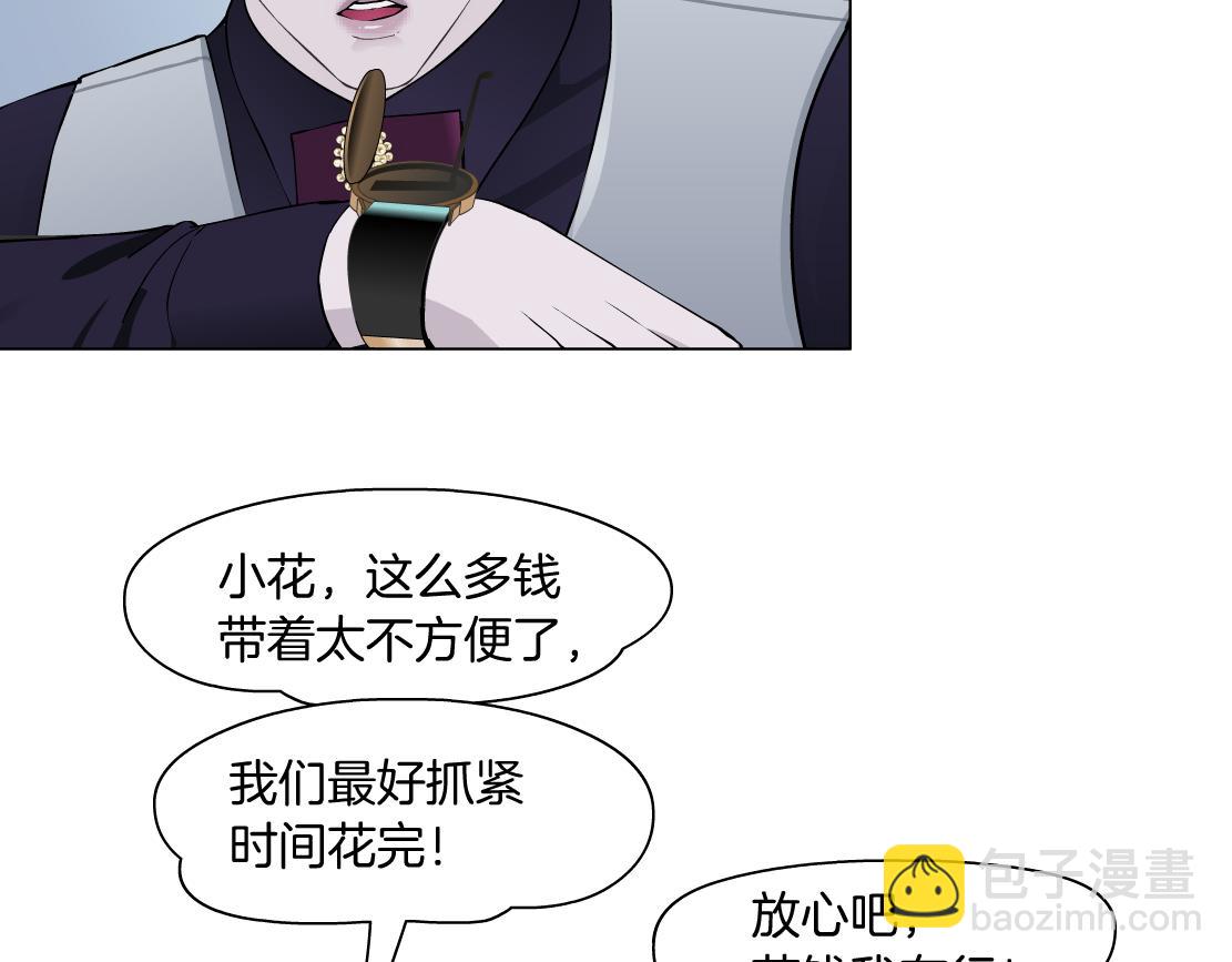 🍣藤女 160【反派篇】谁管钱？ 第25页