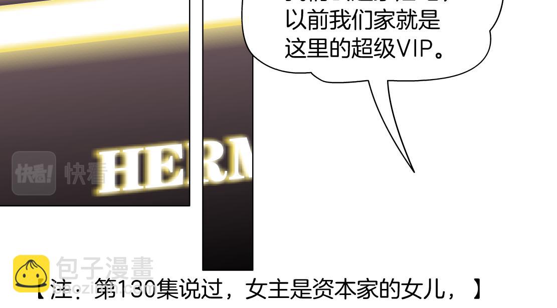 🍣藤女 160【反派篇】谁管钱？ 第28页
