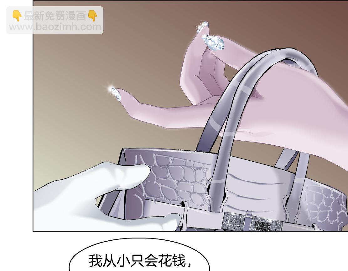 🍣藤女 160【反派篇】谁管钱？ 第31页