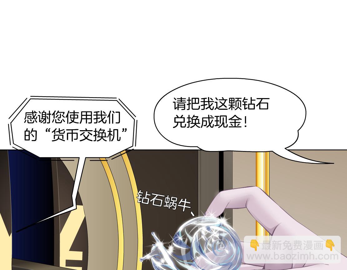 🍣藤女 160【反派篇】谁管钱？ 第4页