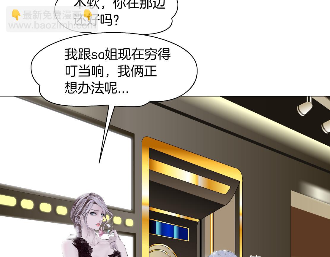 🍣藤女 160【反派篇】谁管钱？ 第7页
