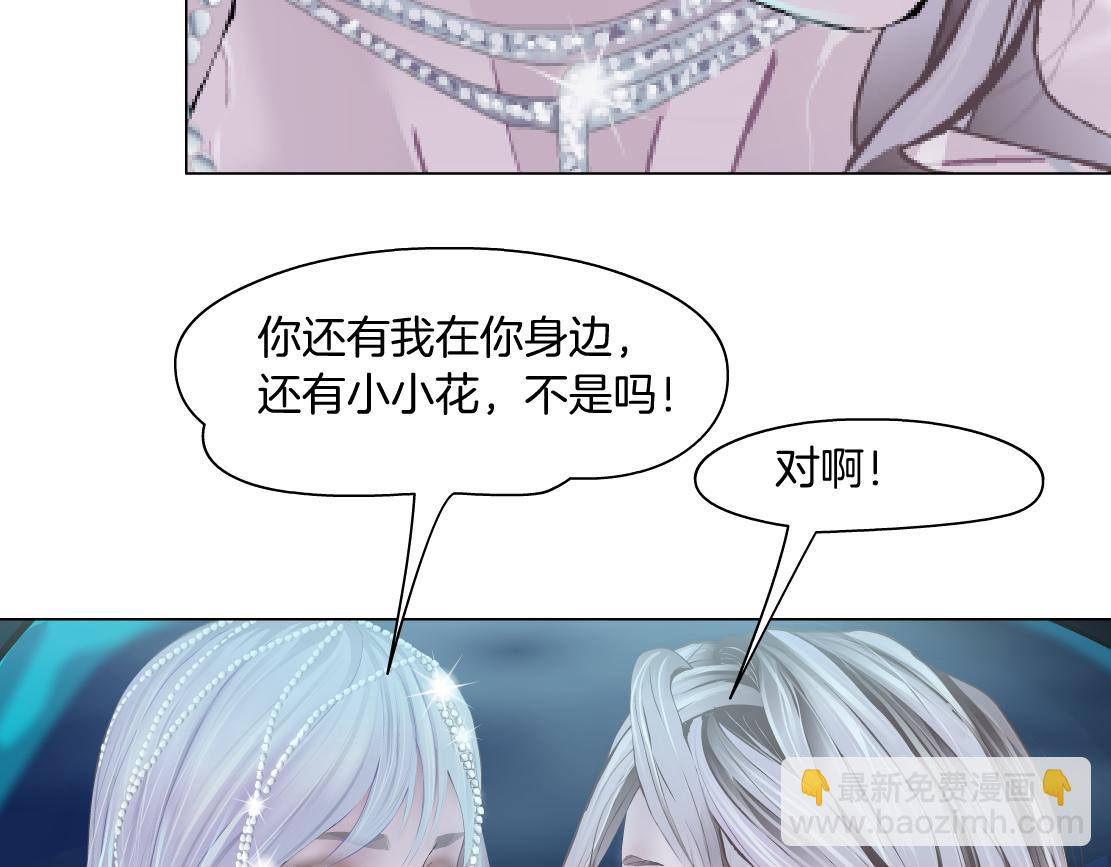 🍣藤女 162【反派篇】甜蜜的夜 第22页