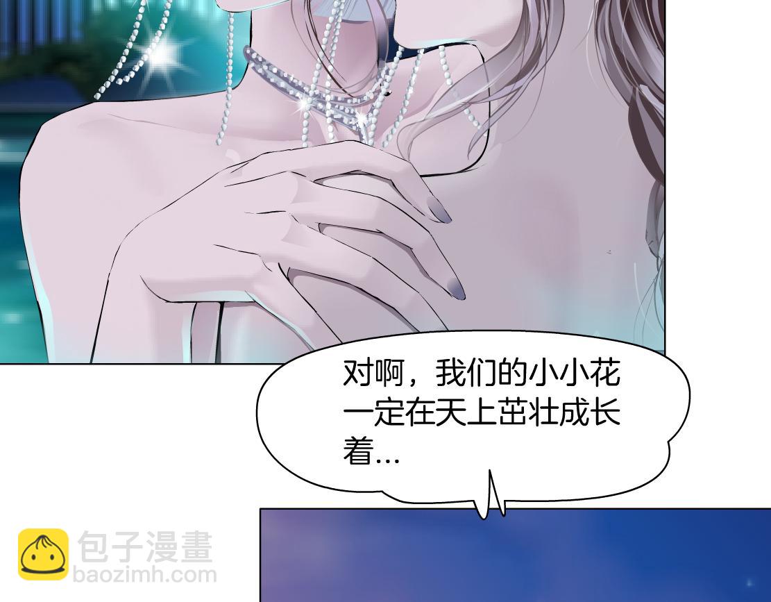🍣藤女 162【反派篇】甜蜜的夜 第25页