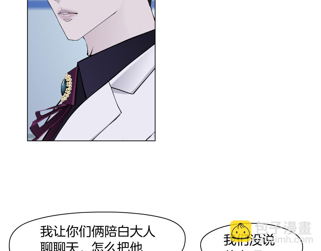 🍣藤女 166【反派篇】小白说实话 第21页