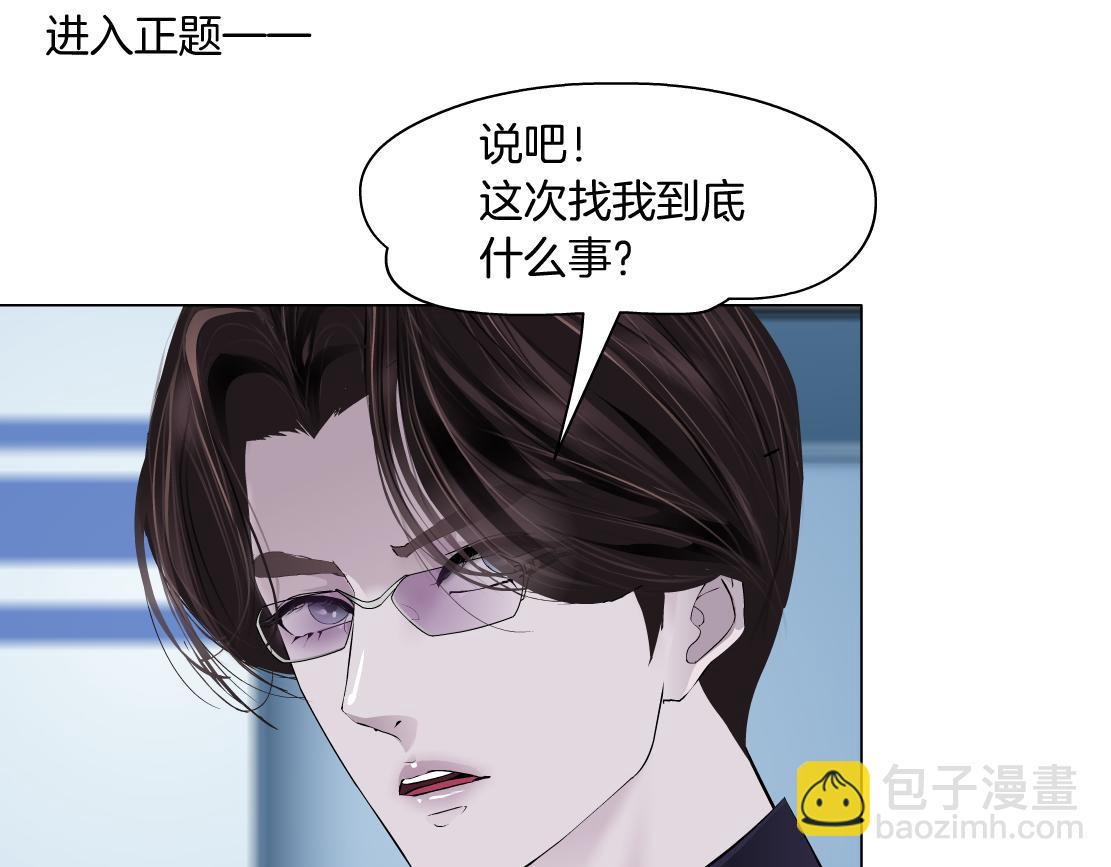 🍣藤女 166【反派篇】小白说实话 第29页