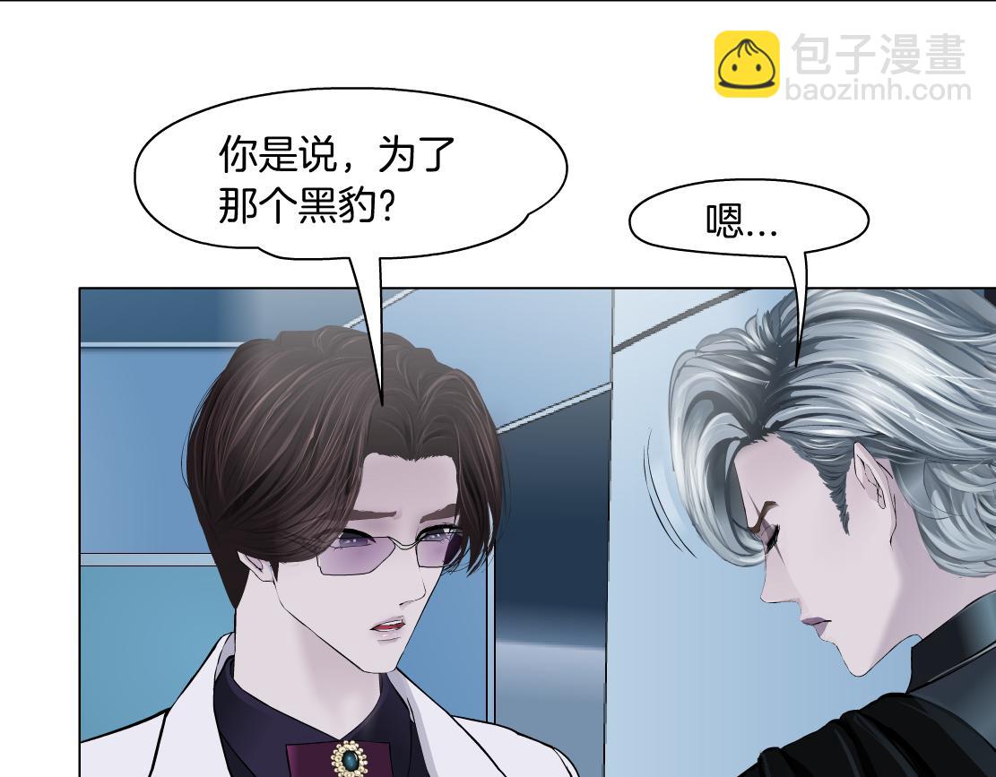 🍣藤女 166【反派篇】小白说实话 第32页