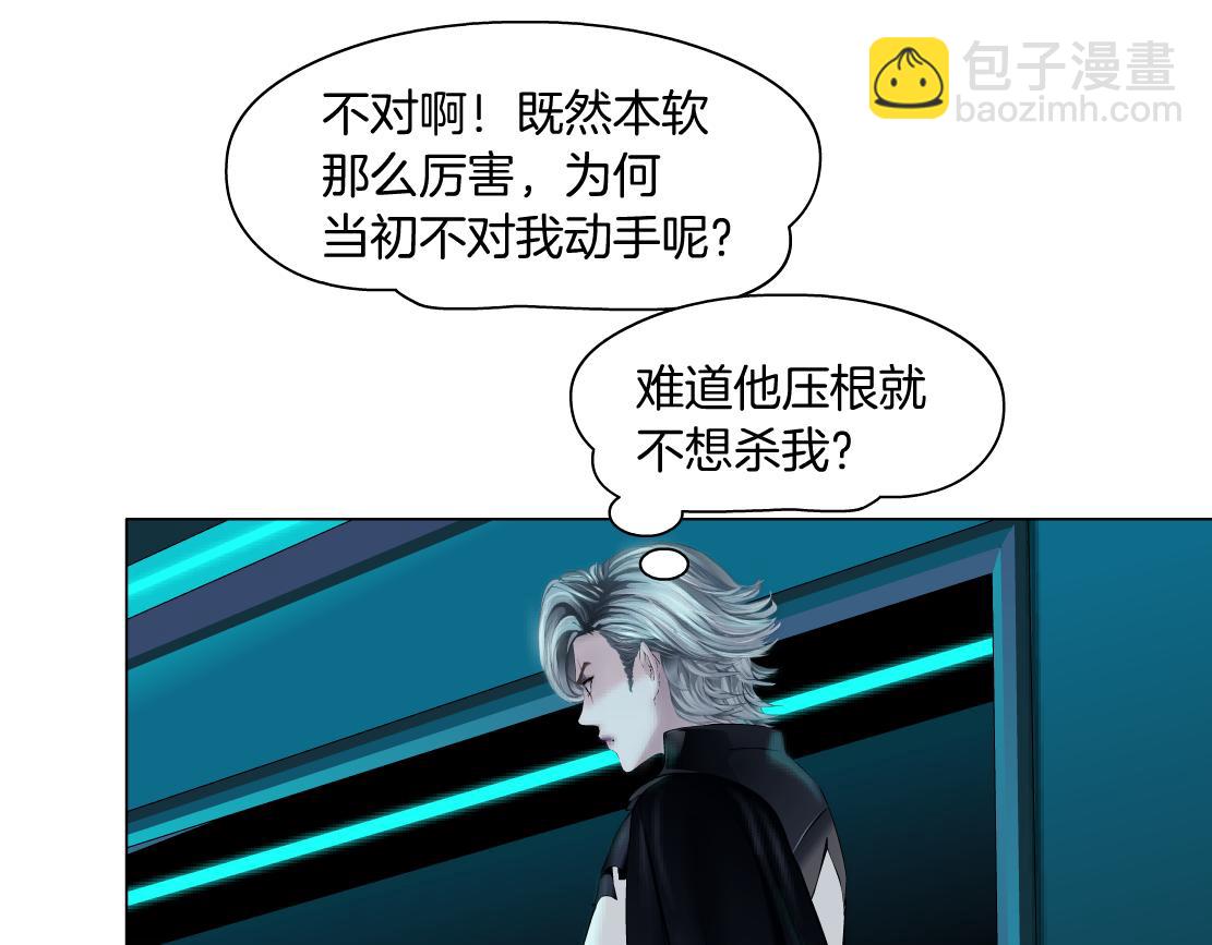 🍣藤女 166【反派篇】小白说实话 第4页