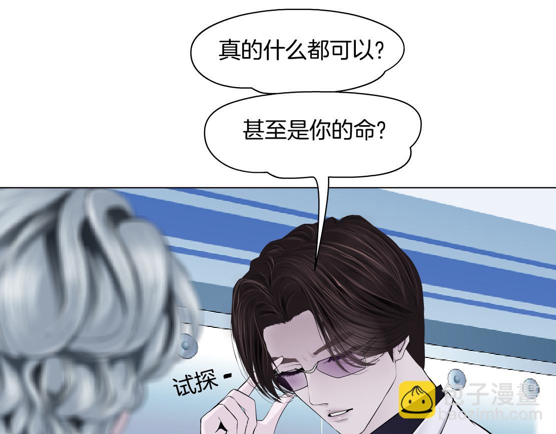 🍣藤女 166【反派篇】小白说实话 第44页