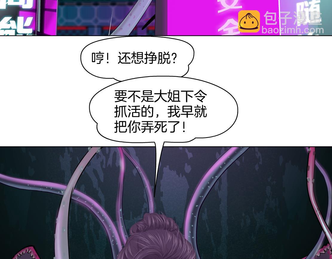 🍣藤女 168【反派篇】被藤蔓捆住了 第19页