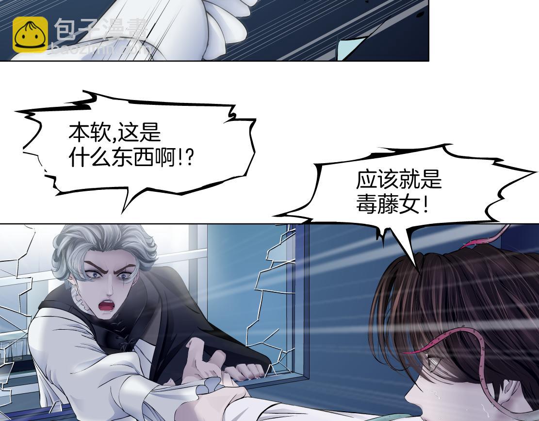 🍣藤女 168【反派篇】被藤蔓捆住了 第7页