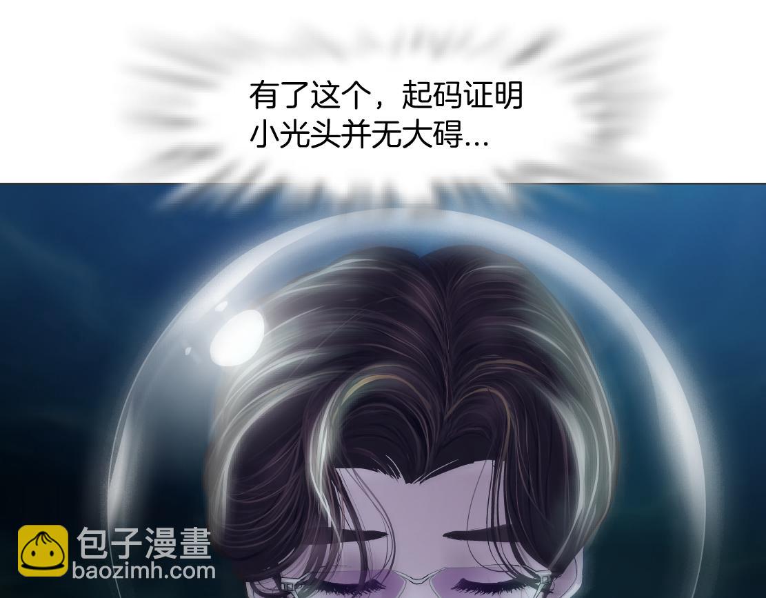 🍣藤女 178【反派篇】遭遇人鱼 第47页