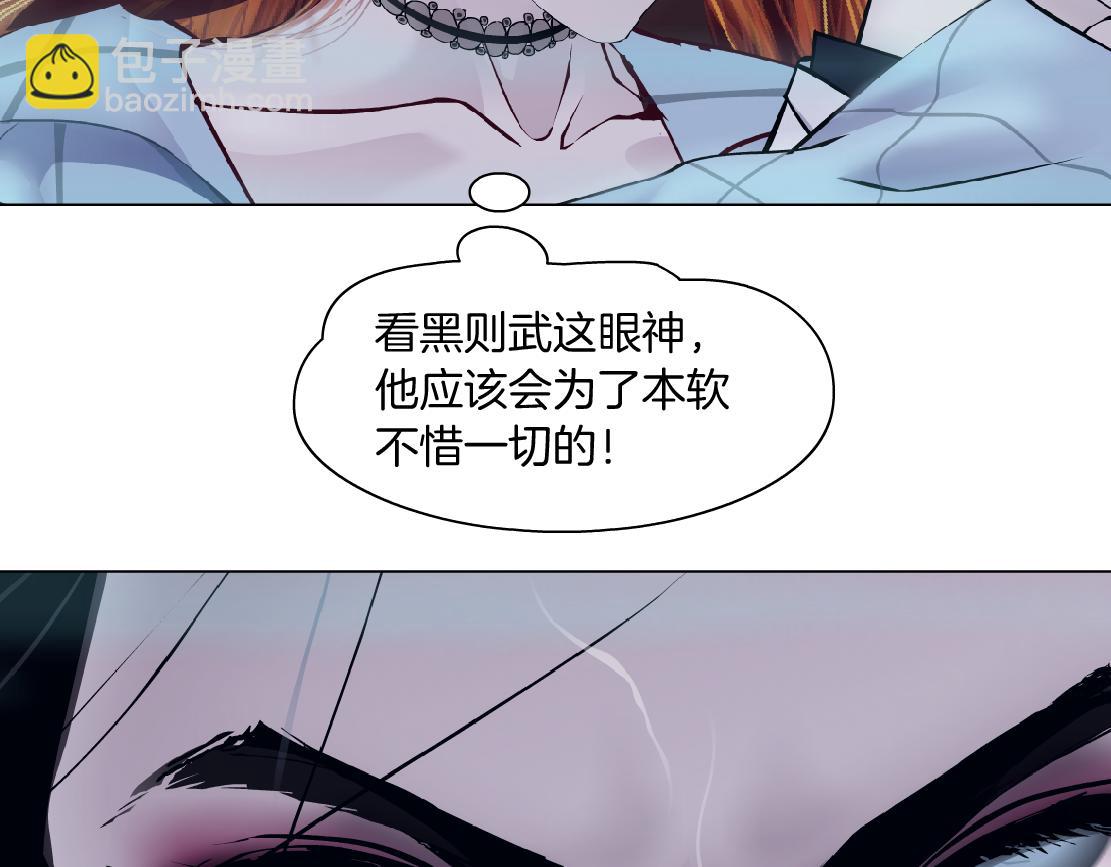🍣藤女 178【反派篇】遭遇人鱼 第5页