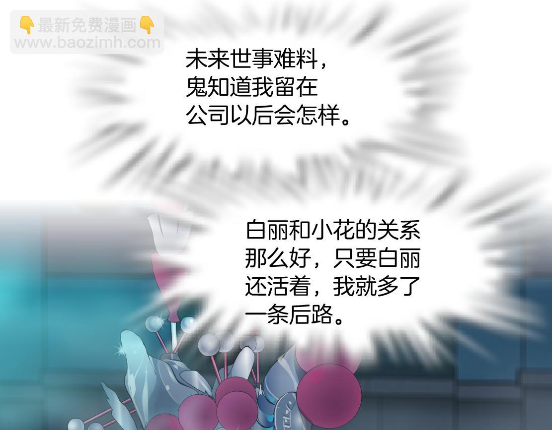 🍣藤女 182【反派篇】别怕，是我！ 第11页