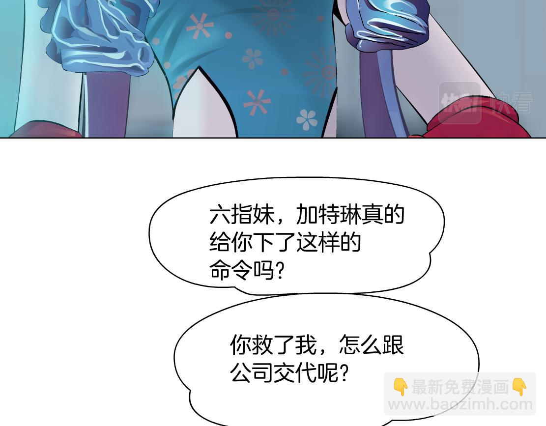🍣藤女 182【反派篇】别怕，是我！ 第13页