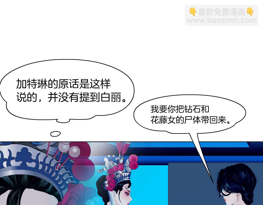 🍣藤女 182【反派篇】别怕，是我！ 第16页