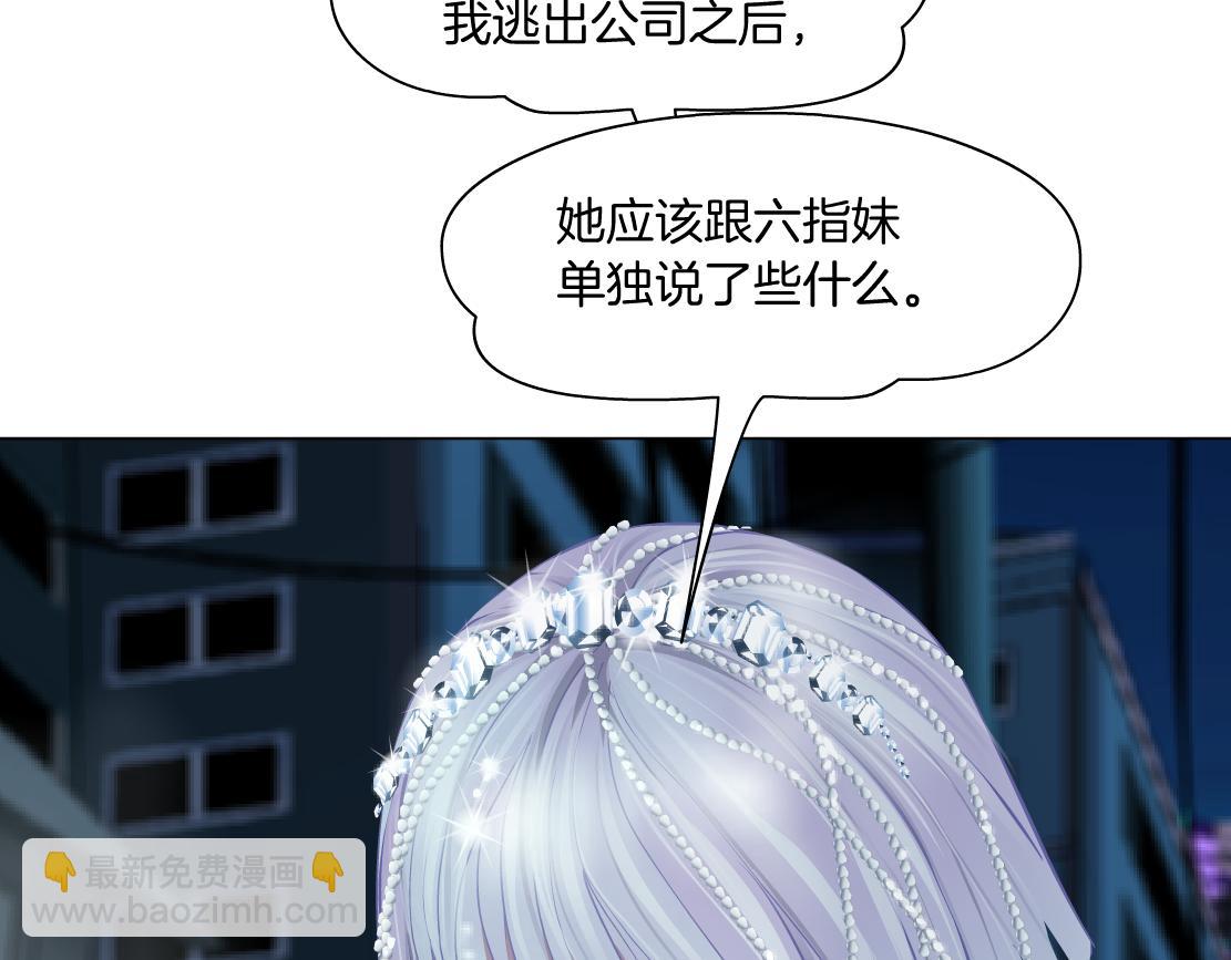 🍣藤女 182【反派篇】别怕，是我！ 第6页