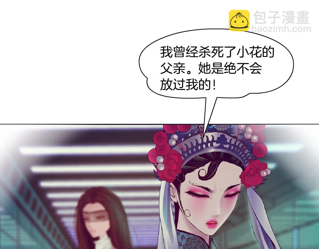 🍣藤女 182【反派篇】别怕，是我！ 第9页